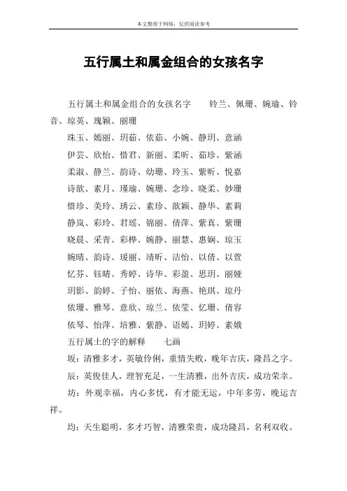 五行属土和属金组合的女孩名字