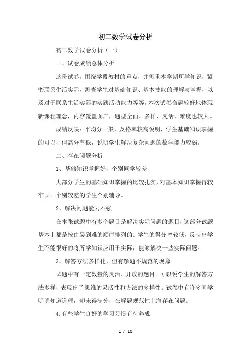 初二数学试卷分析