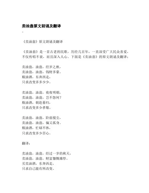 卖油翁原文朗诵及翻译