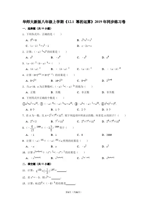 华师大版初中数学八年级上册《12.1 幂的运算》同步练习卷