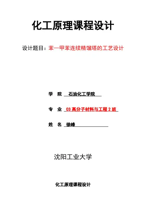 苯—甲苯