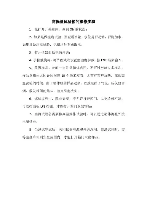 高低温试验箱的操作步骤