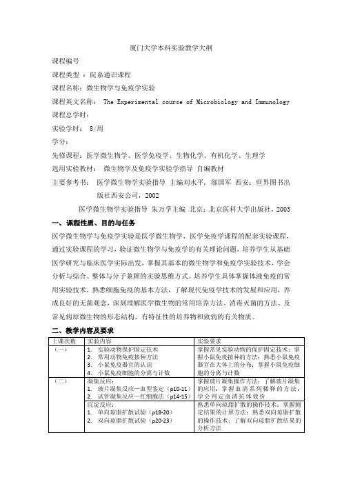 微免实验教学大纲2009