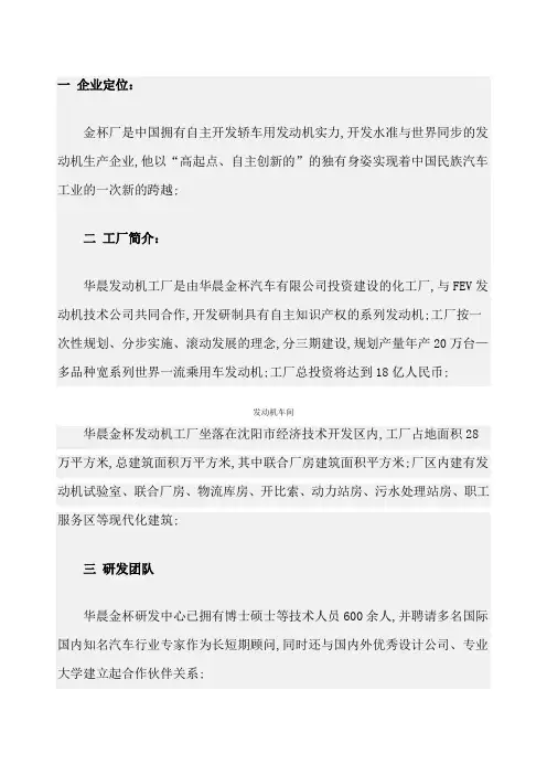 华晨发动机工厂
