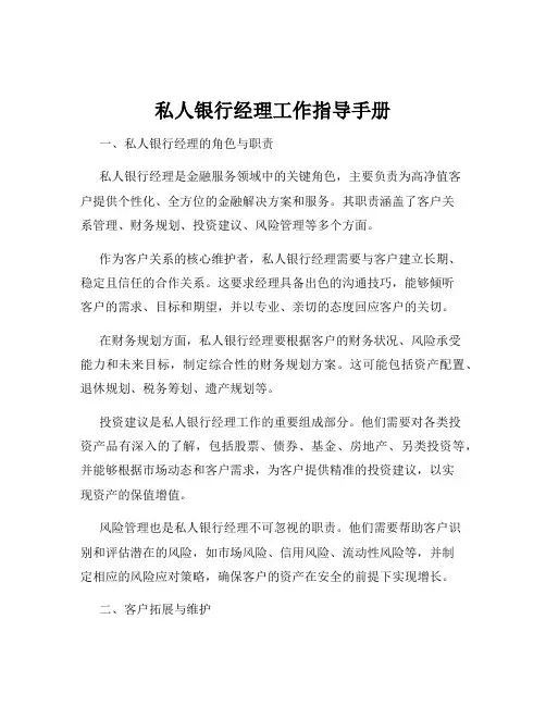私人银行经理工作指导手册