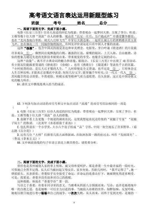 高中语文2024届高考复习语言表达运用新题型系列练习0409(共六大题,附参考答案和解析)