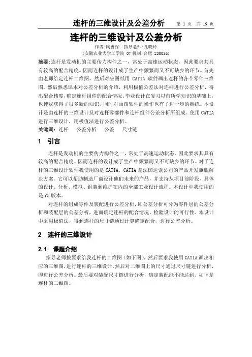 连杆的三维设计及公差分析