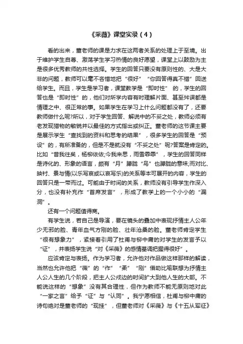 《采薇》课堂实录（4）