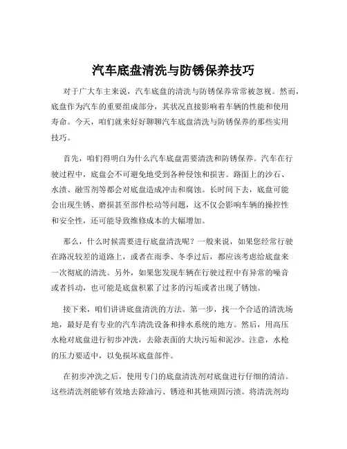 汽车底盘清洗与防锈保养技巧