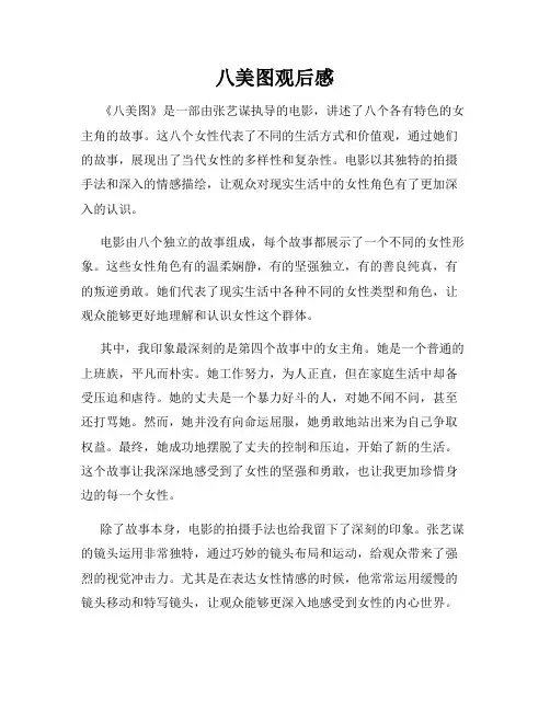 八美图观后感