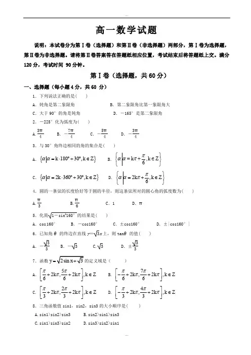 精编山东省济南2019-2020学年高一数学下册3月月考试题