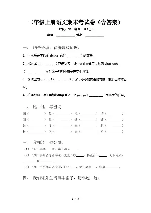 二年级上册语文期末考试卷(含答案)