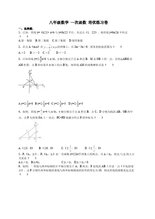 八年级数学 一次函数 培优练习卷(含答案)