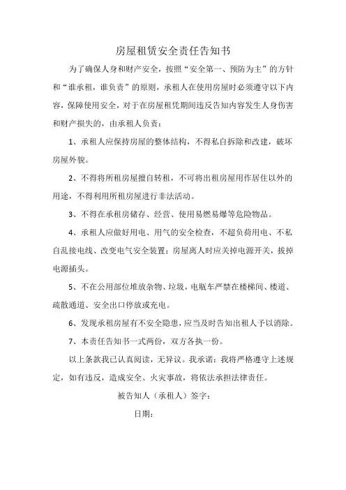 出租房安全告知书