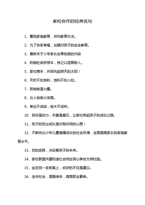 家校合作的经典名句