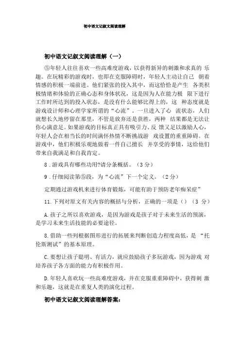 初中语文记叙文阅读理解