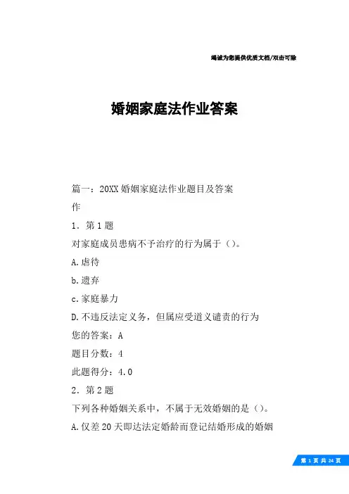 婚姻家庭法作业答案