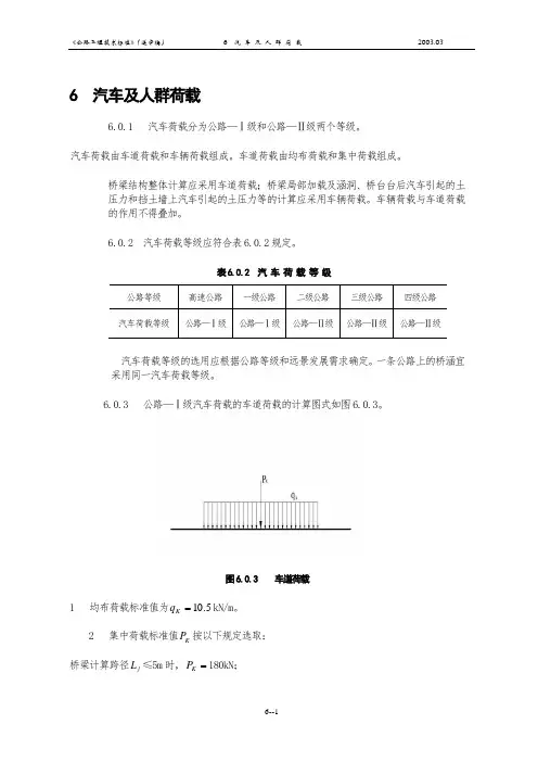 汽车荷载和车道荷载