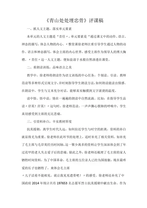 青山处处埋忠骨评课稿