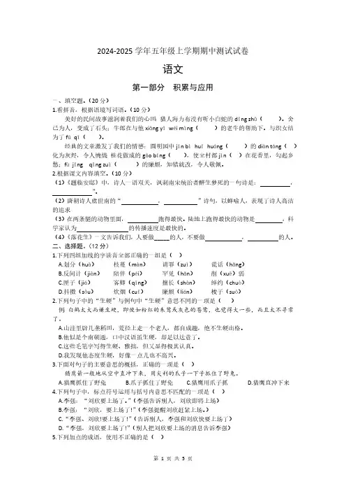 湖北省黄冈市多校2024-2025学年五年级上学期期中测试语文试卷(含答案)