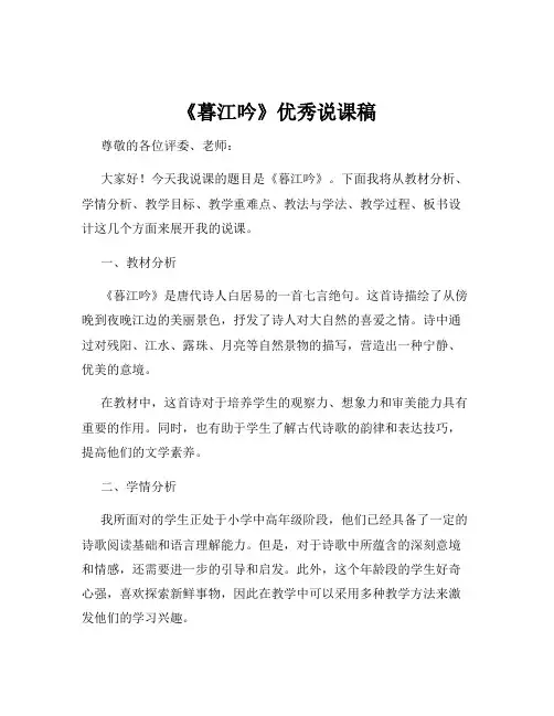 《暮江吟》优秀说课稿