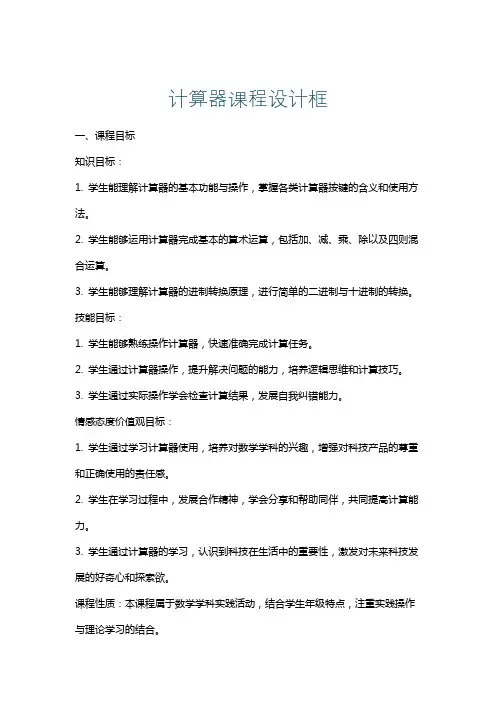 计算器课程设计框