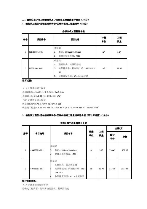 2009年山东造价土建编制与应用答案