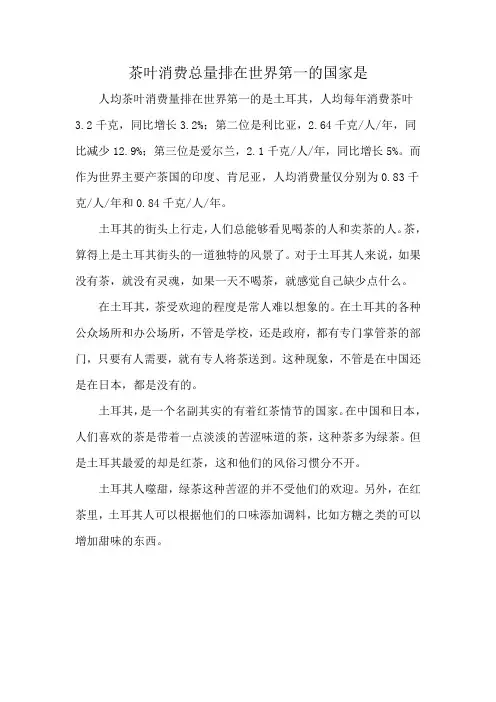 茶叶消费总量排在世界第一的国家是