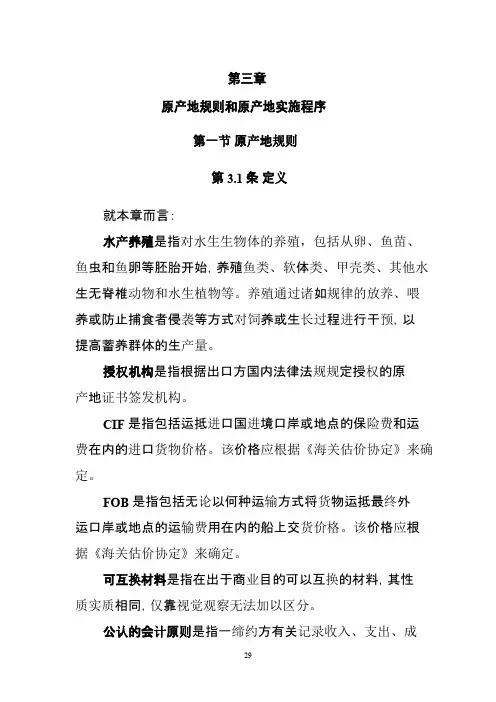 原产地规则和原产地实施程序