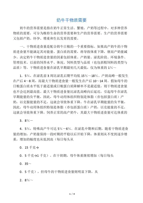 奶牛干物质需要