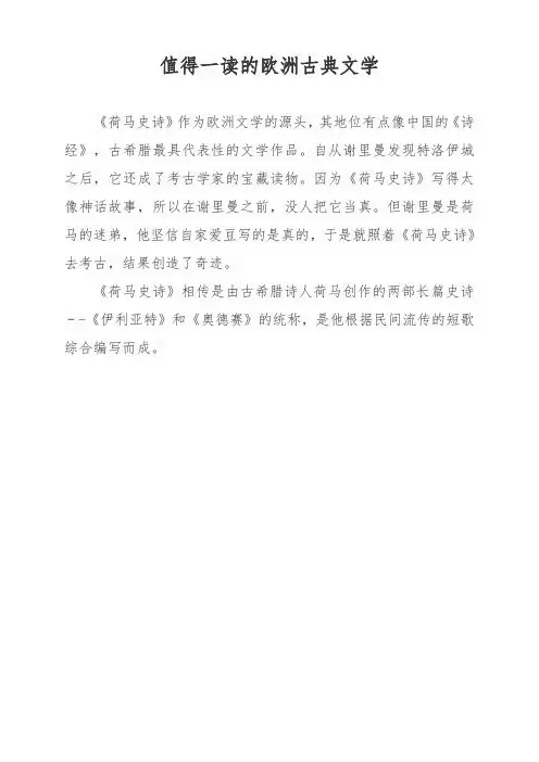 值得一读的欧洲古典文学