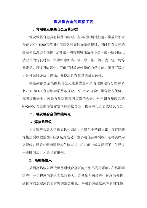 镍及镍合金的焊接工艺