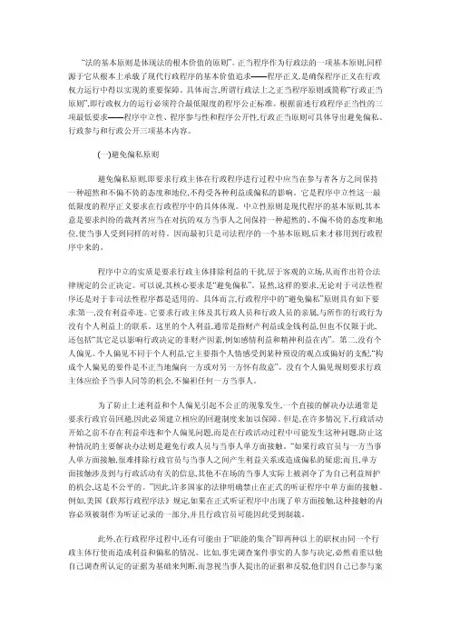 程序正当原则