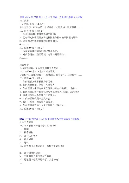 2010年六所院校社会工作专业硕士真题