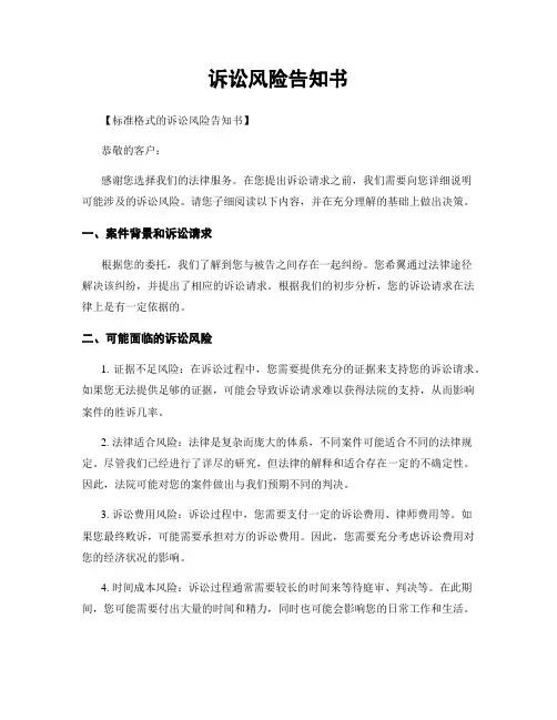 诉讼风险告知书