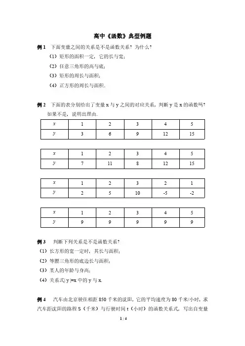 高中函数数学典型例题