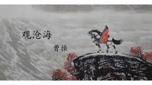 统编版语文七年级上册(2024)第4课《古代诗歌四首》课件(共51张PPT).ppt