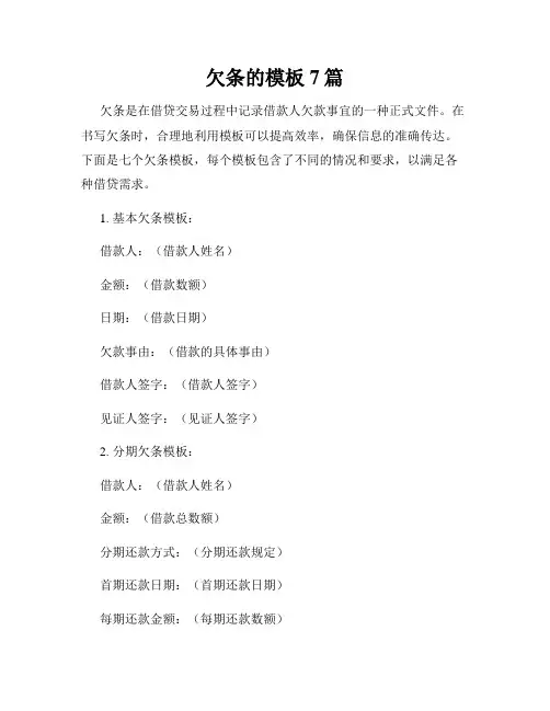 欠条的模板7篇