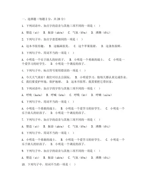 小学语文新课标试卷及答案