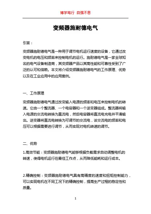 变频器施耐德电气