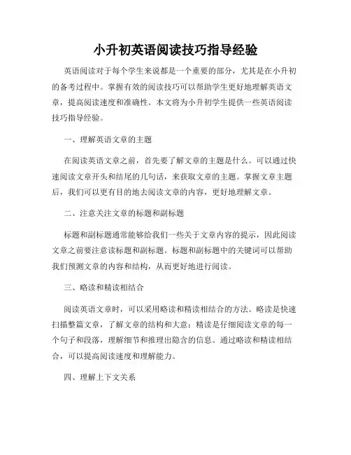 小升初英语阅读技巧指导经验