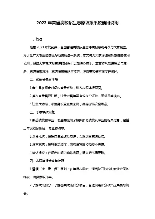 2023年普通高校招生志愿填报系统使用说明