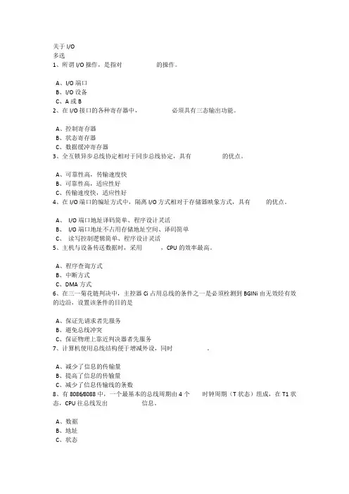 微机原理第六章习题2