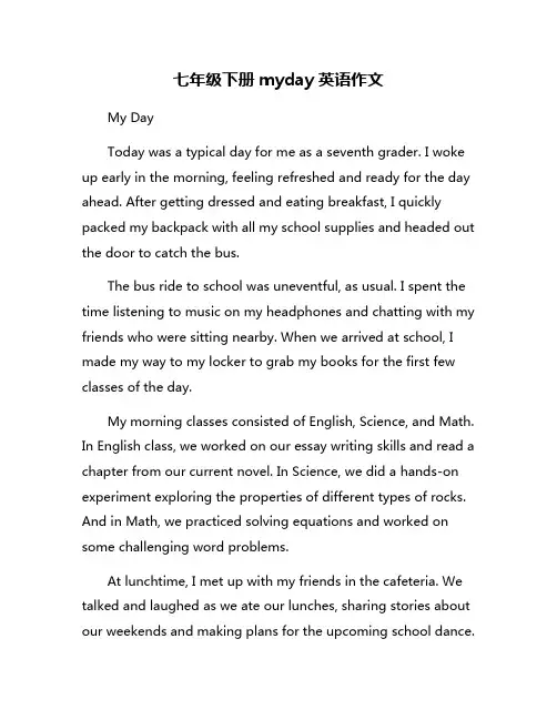 七年级下册myday英语作文