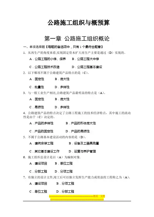 公路施工组织与概预算习题集有答案