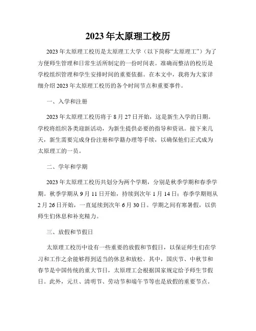 2023年太原理工校历