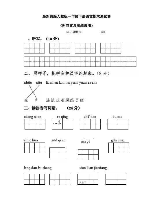 最新部编人教版一年级下册语文期末测试卷附答案及出题意图