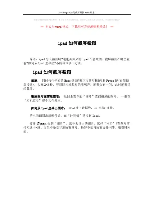 2018-ipad如何截屏截图word版本 (1页)