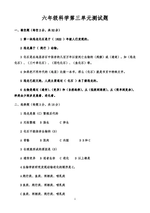 小学六年级下册科学试题第三单元测试题  苏教版