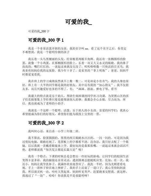 可爱的我-专业文档